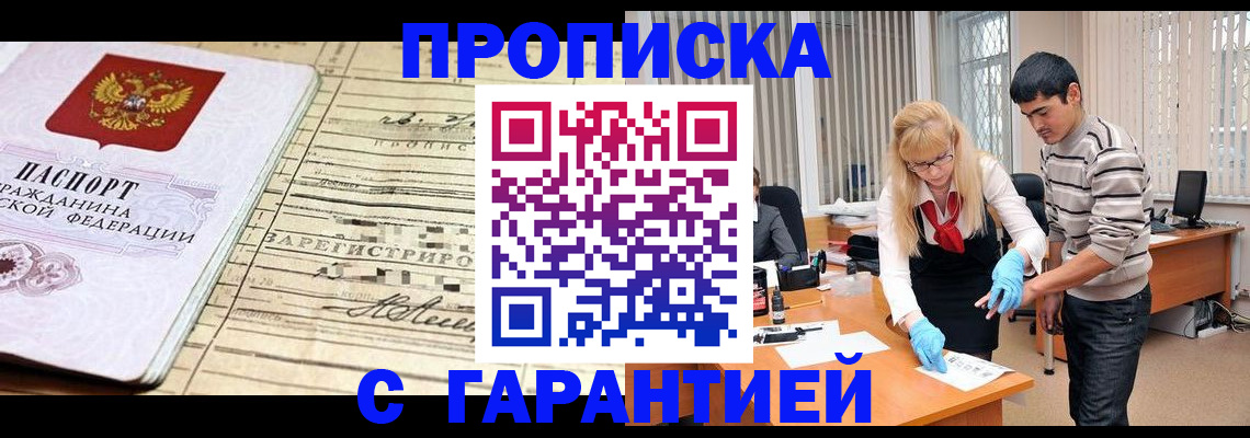 прописка штамп в Кировской области