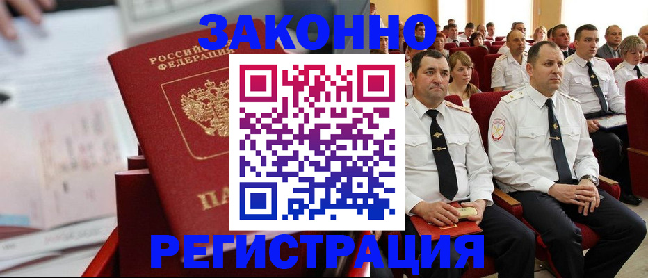 прописка в Кировской области